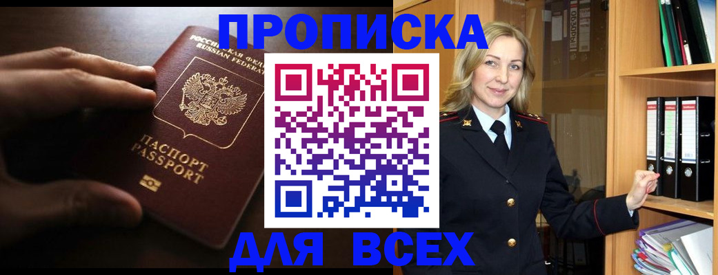 прописка для работы в Харовске