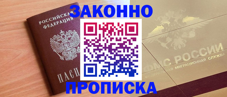 прописка от собственника в Харовске